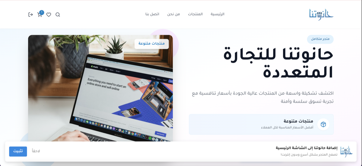 Hanout Store - Arabic E-commerce Platform with Dual PWA